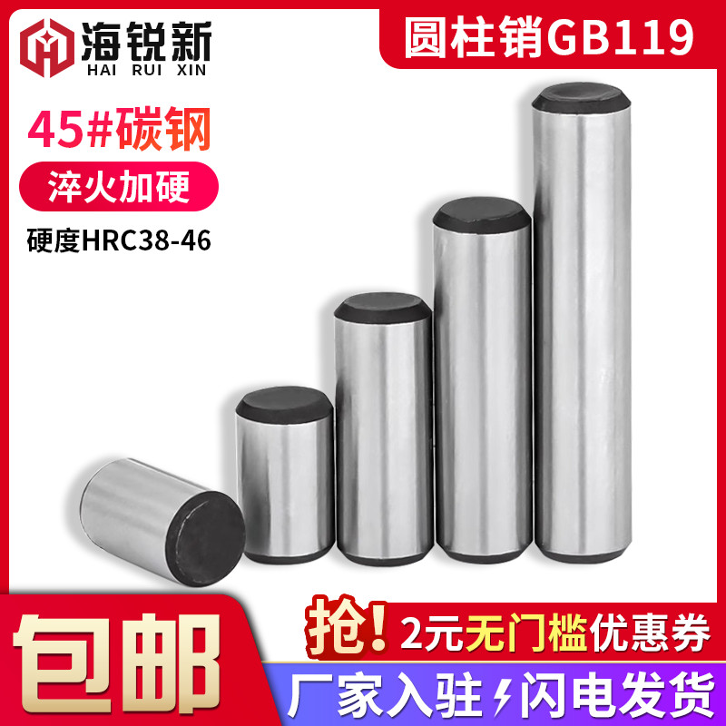 钢圆柱销加硬淬火实心定