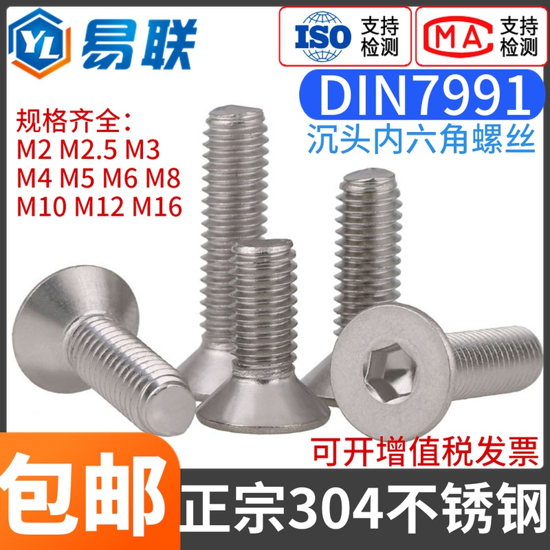 304不锈钢沉头内六角机螺丝DIN7991螺钉M2.5M3M4M5M6M8M10M12M16
