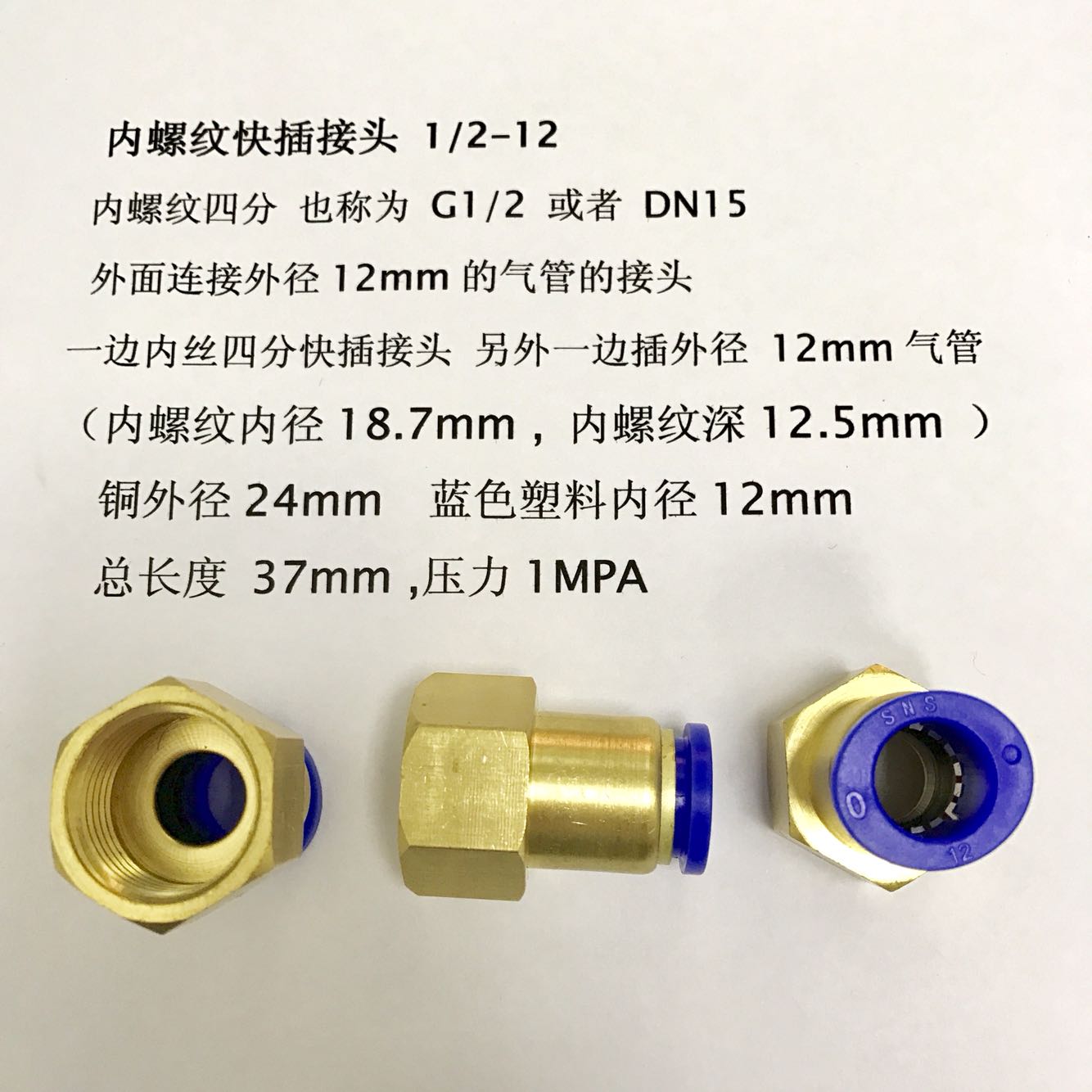 内牙四分插气管快铜接头