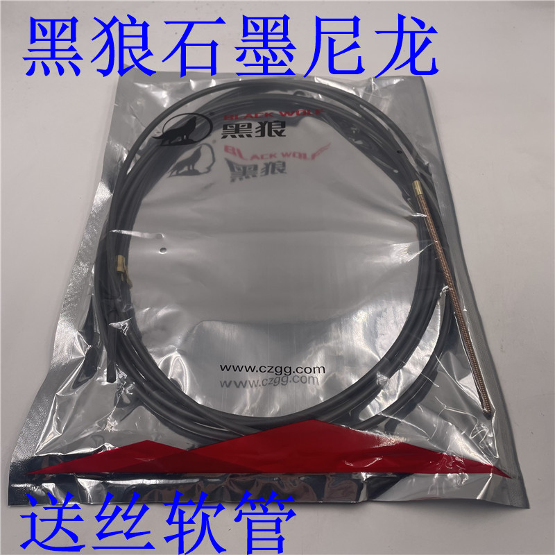 黑狼气保焊二保焊501D石墨尼龙送丝软管3.5米焊枪送丝导丝管欧式