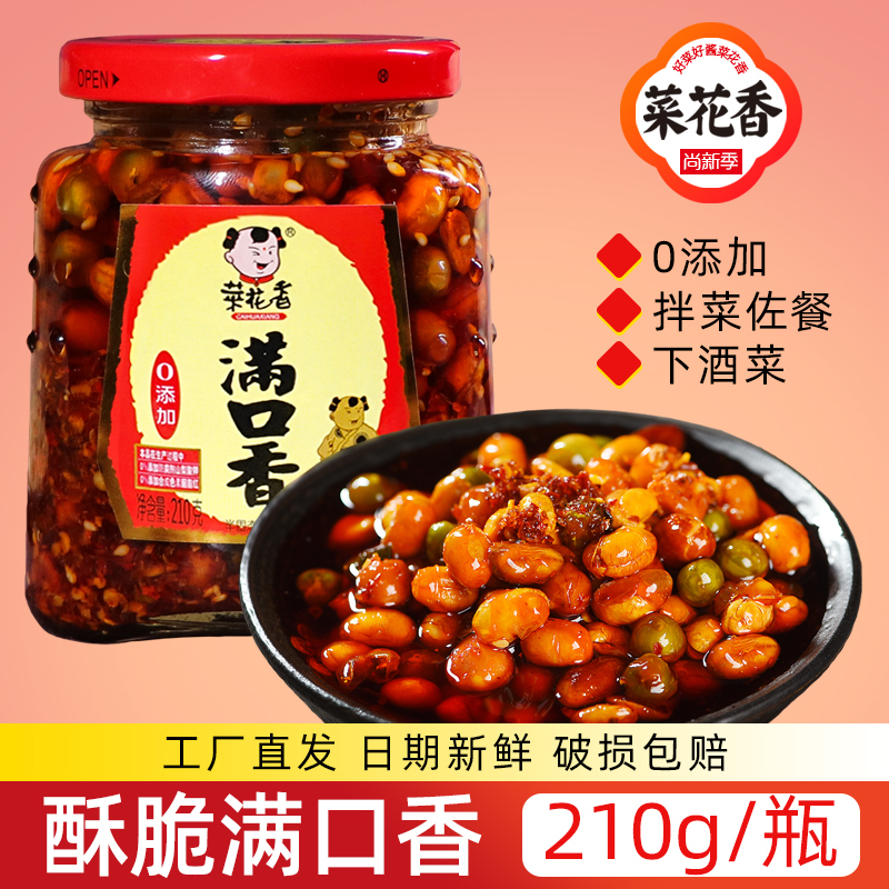 菜花香满口香 油泼辣子红油辣椒拌菜拌面开味下饭调料酱210g瓶装