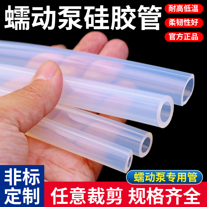 蠕动泵硅胶管专用橡透明
