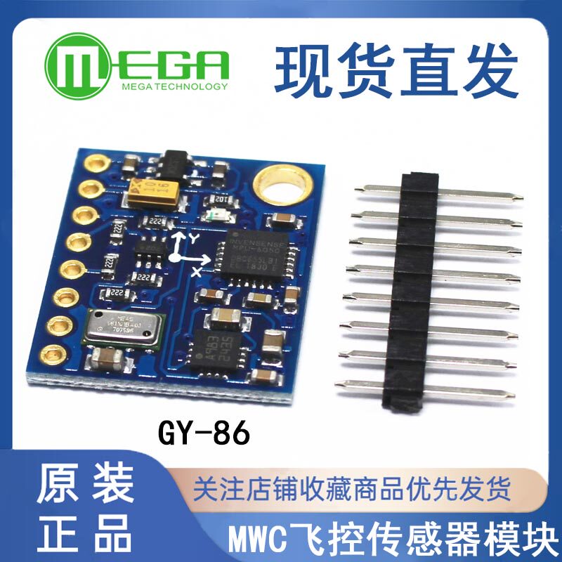 GY-86 10DOF MS5611 HMC5883L MPU6050模块 MWC飞控传感器模块