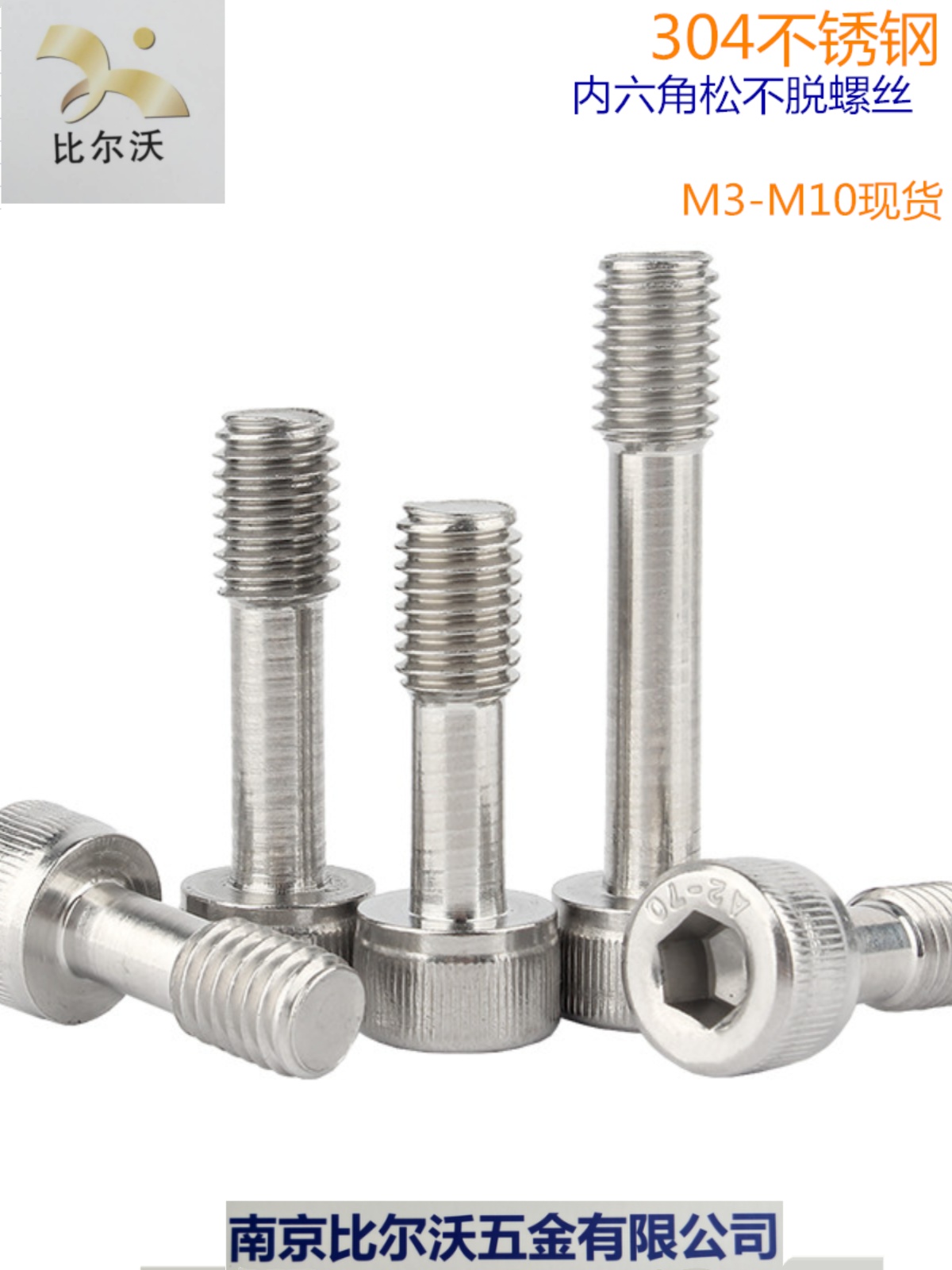 304不锈钢内六角防脱螺钉松不脱螺丝钉圆柱头半牙螺栓M2M3M4M5M6