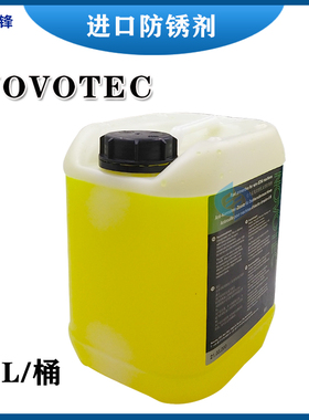 德国NOVOTEC防锈水剂防锈添加液21.03.200电火花线切割慢走丝机床