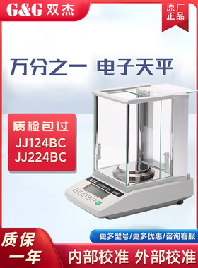双杰JJ124BC/JJ224BF万分之一电子天平实验室0.1mg分析天平电子称