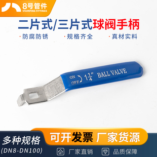 不锈钢球阀手柄配件二片三片式水管阀门开关把手扳手4分6分1寸2寸