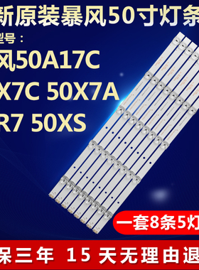 暴风50A17C 50X7C 50X7A 50R7 50XS 50AI7C灯条DS50M81-BT05-V02