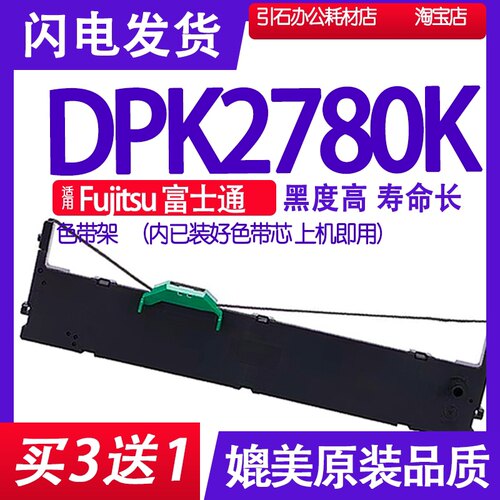 色带适用富士通架打印机