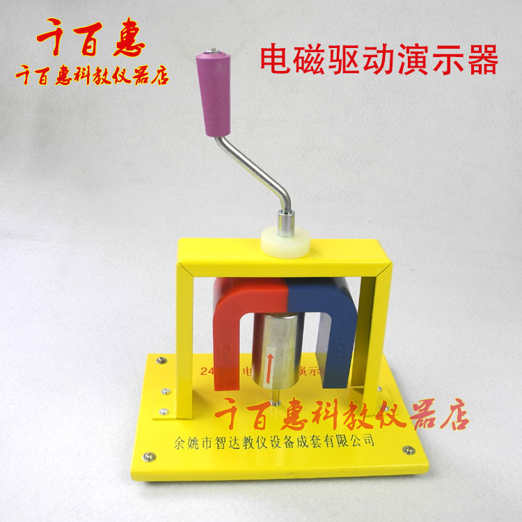 电磁驱动演示器仪初高中