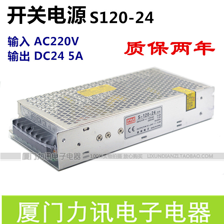 开关电源S120-24 DC24V5A 稳压工控开关电源变压器120W