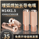 47mm林肯焊机M14X1.5埋弧焊导电嘴3.2 5.0导丝咀45mm加工定做 4.0