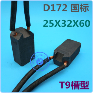 南征碳刷电刷T9型带槽FRJ164高铜J204J201D172石墨槽型25X32X60mm