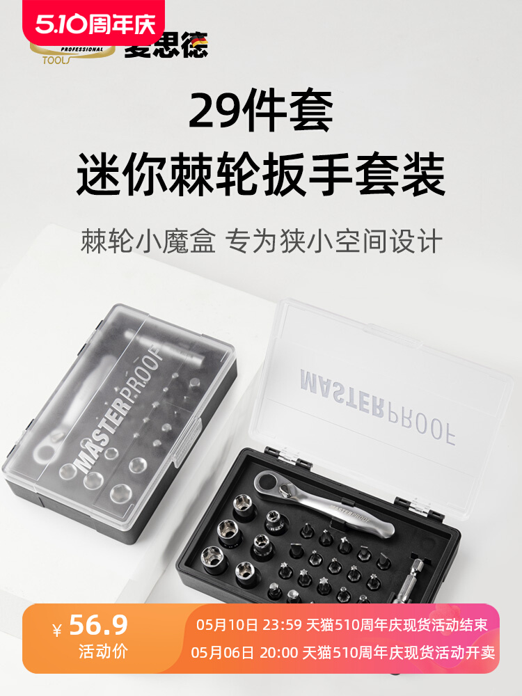 麦思德迷你小棘轮扳手批头套筒套装内六角快速扳手自行车维修工具