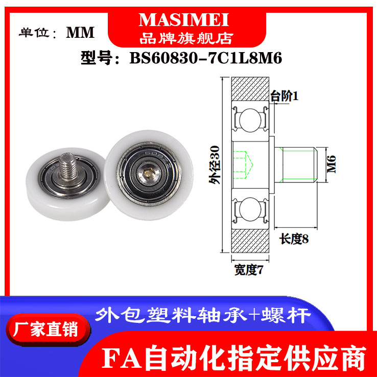 包塑轴承滑轮带不锈钢螺