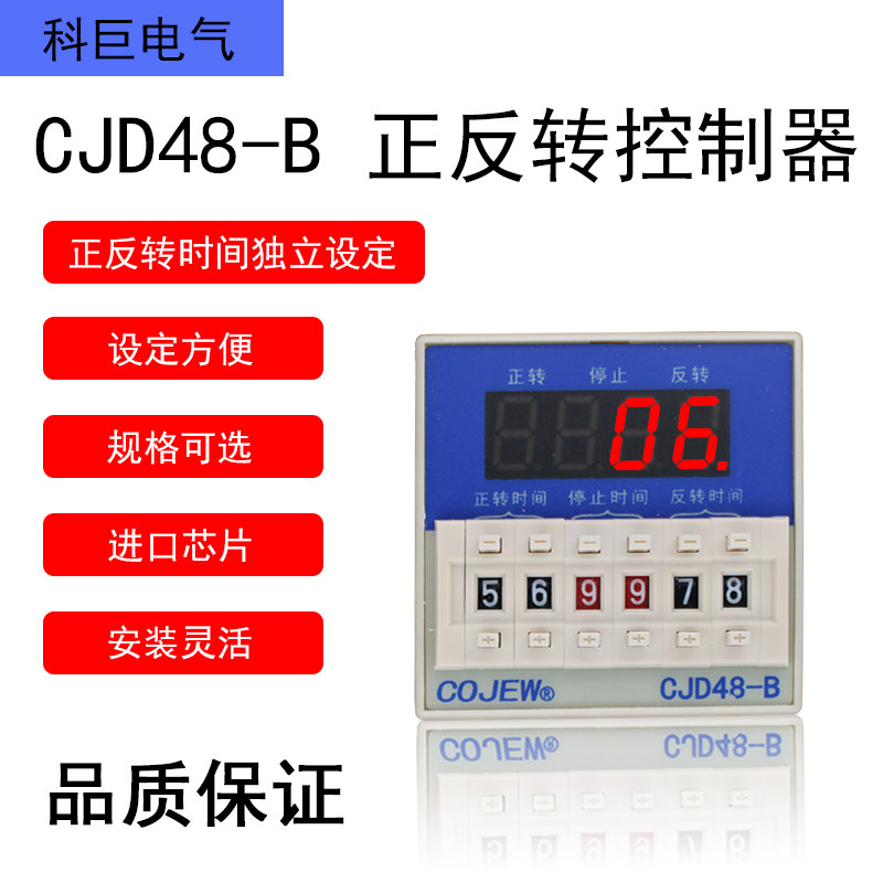 CJD48-B电机正反转自动控制器延时继电器开关定时器JZF07多地包邮