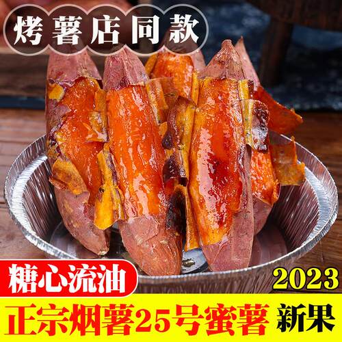 山东烟薯25号新鲜糖心红心蜜薯沙地番超甜5斤9农家自种红薯烤地瓜
