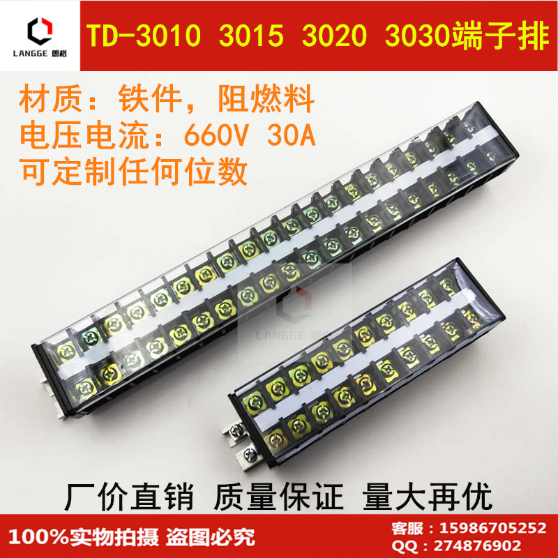 接线端子排TD-3020 30A20位组合式接线排 导轨接线排连接器接线盒