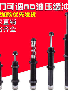 气动 厂家 可调液压缓冲器 油压缓冲器 AD2540 AD2550  AD2580