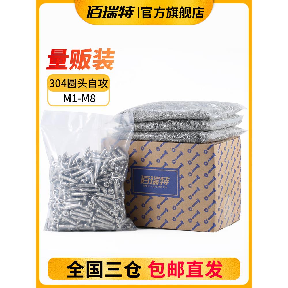 不锈钢圆头自攻螺丝盘钉