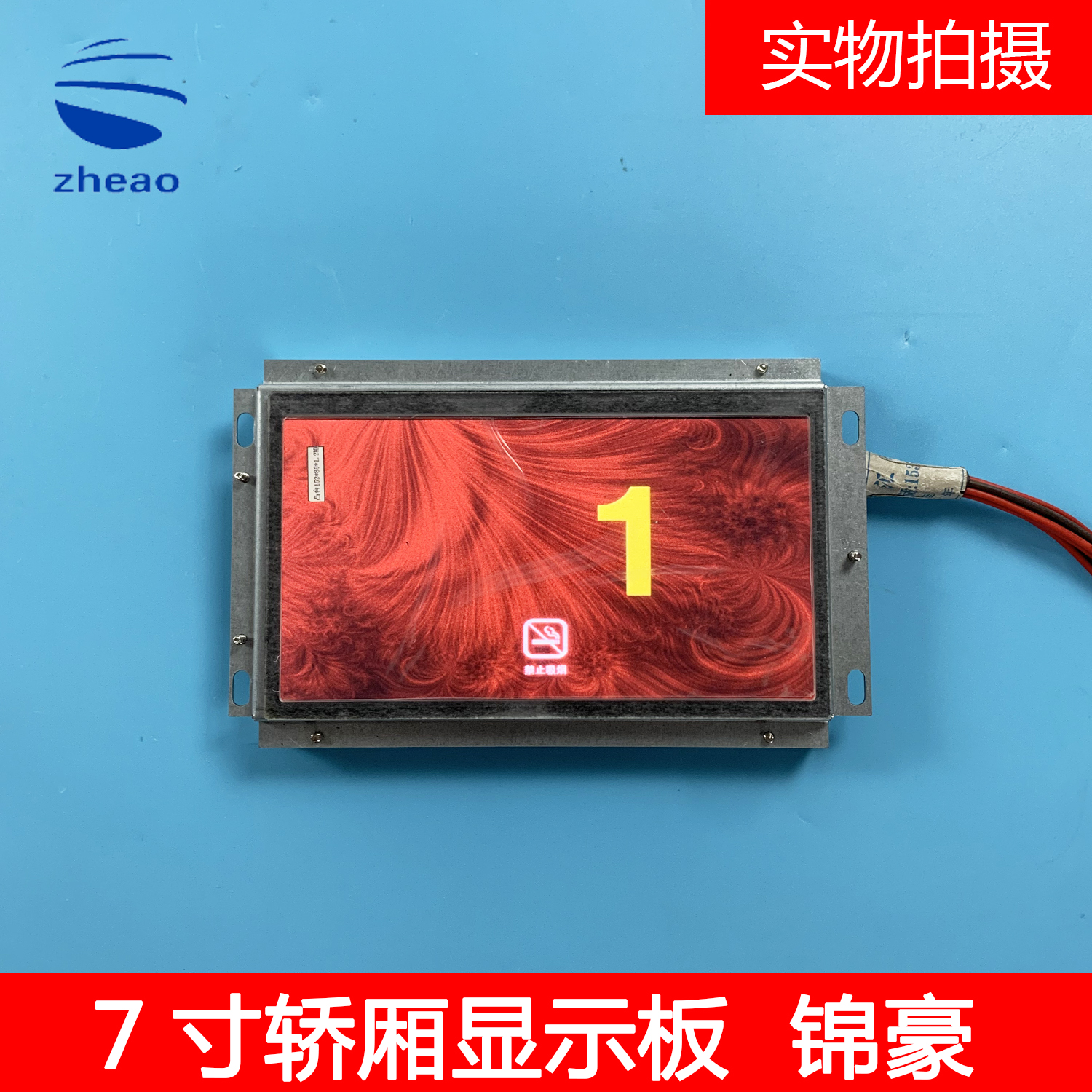 西子奥的斯/西奥电梯配件7寸轿厢轿内显示彩屏锦豪LM2GD004