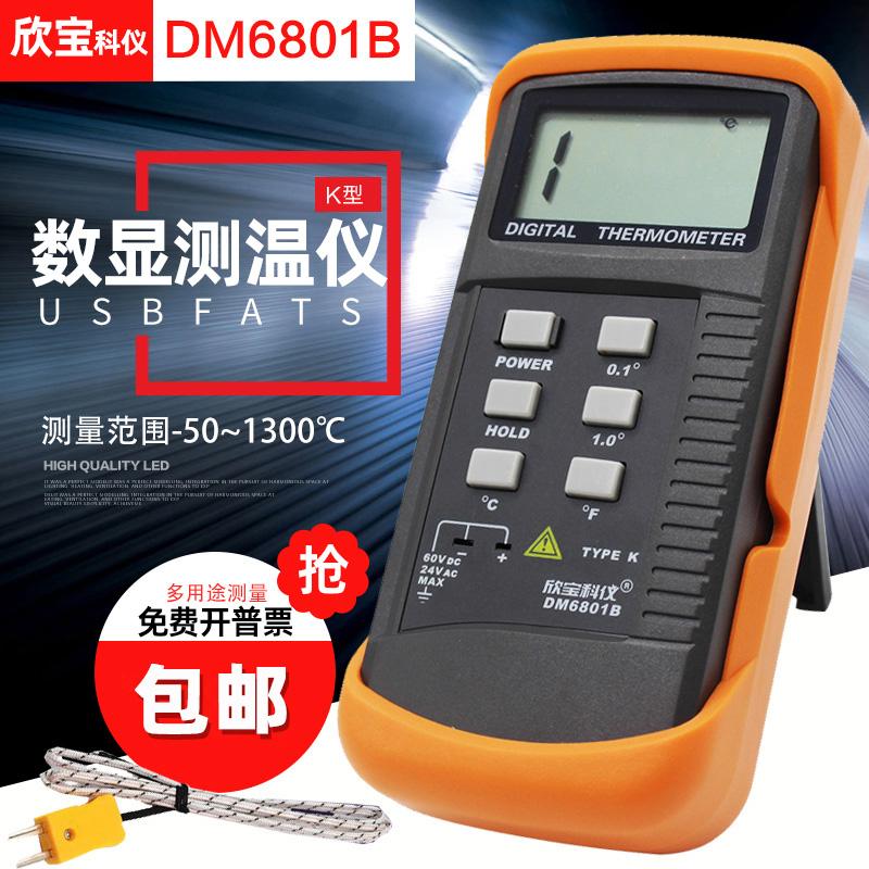 欣宝科仪数字式温度表DM6801B测温仪K型头工业级温度计点温测试仪