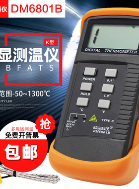 欣宝科仪数字式温度表DM6801B测温仪K型头工业级温度计点温测试仪