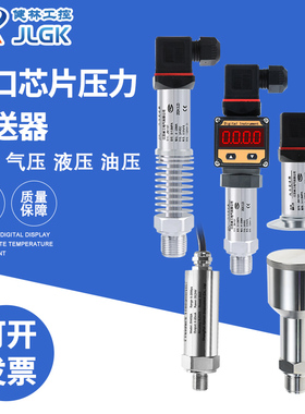 压力变送器传感器扩散硅高精度带数显耐高温型气压液压水压4-20mA