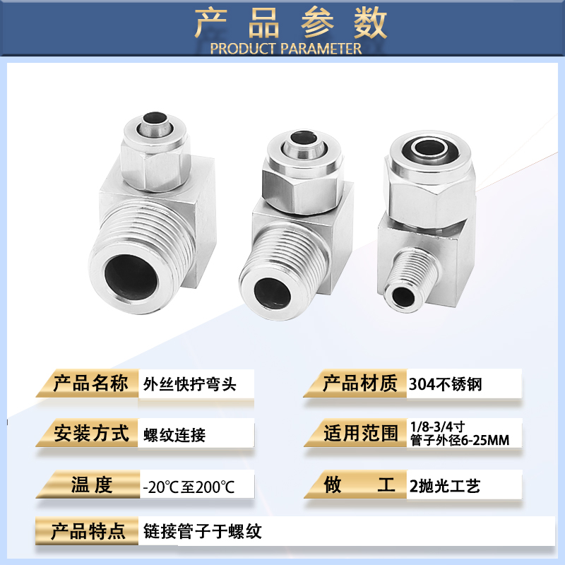 304不锈钢快拧弯头软管1/2接头直角快拧终端90度PU管接头尼龙管