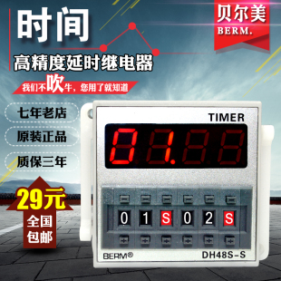 DH48S 贝尔美 220V24V 数显循环控制时间继电器 两组触点