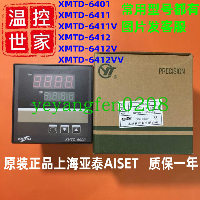 正品XMTD-6411V上海亚泰XMTD-6000智能6401V温控器6412V  6412VV