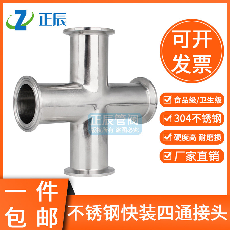 不锈钢卫生级四通快装接