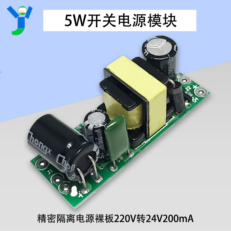 AC-DC开关电源模块24V5W精密隔离电源板AC220V转DC24V200mA裸板