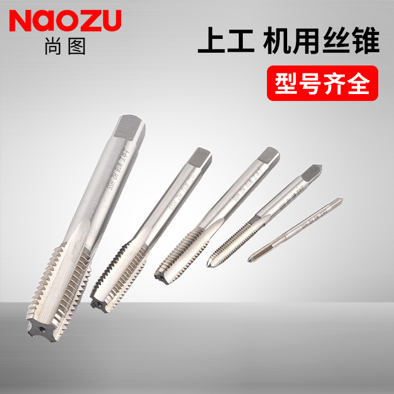 上工 机用丝锥 丝攻 M4 M6 M8 M10 M12 M16 M18 M20 M22 M24 M30