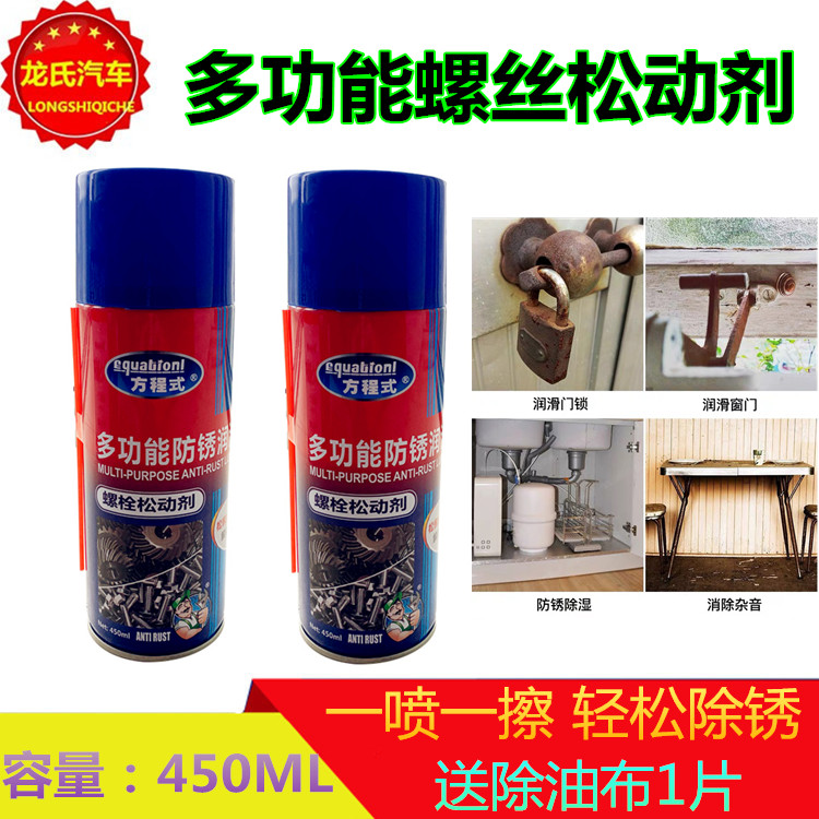 多功能螺丝松动剂除锈防