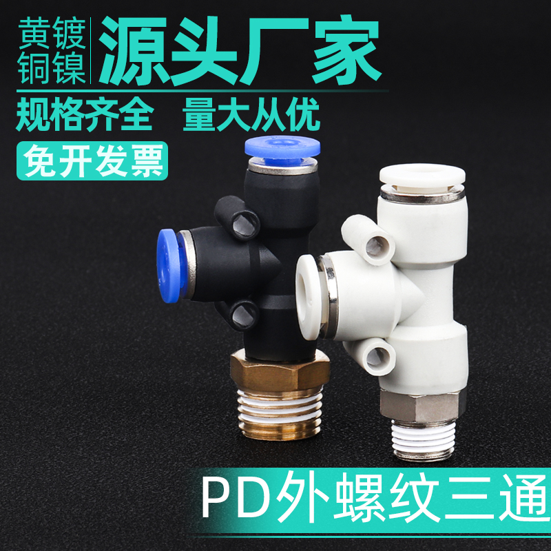 气管动快速接头外螺纹侧