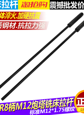 炮塔铣床配件主轴拉杆刀
