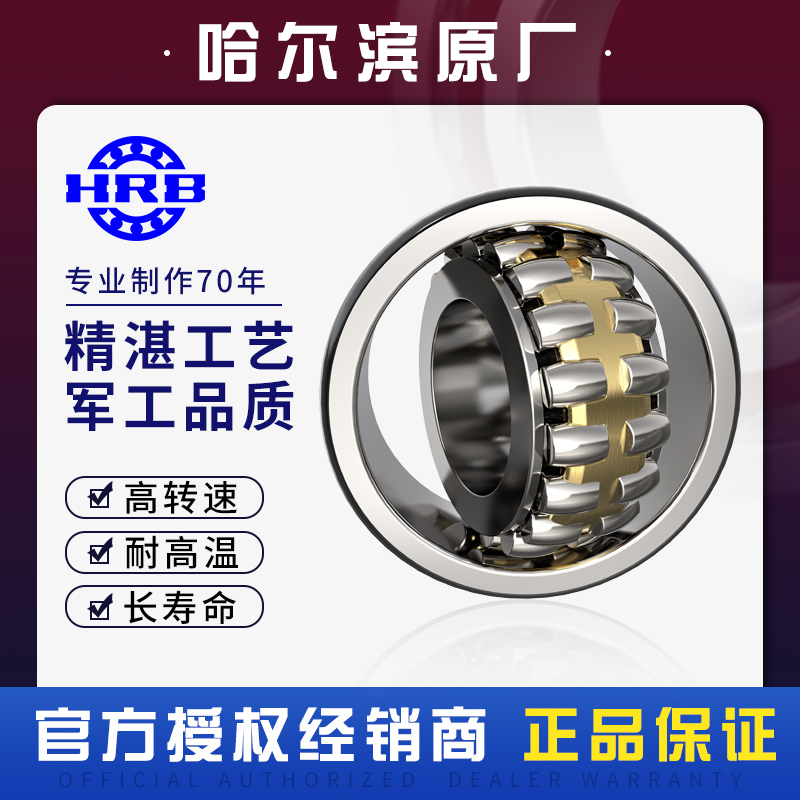 HRB哈尔滨轴承 23020 23022 23024 23026 23028 23030 CA CAK/W33