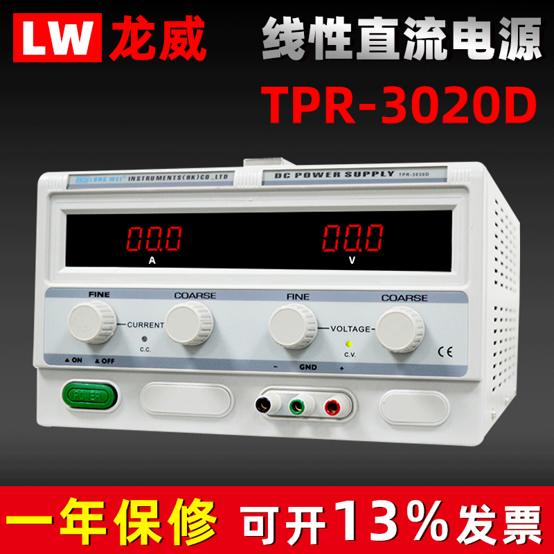 龙威直流电源稳压可调线