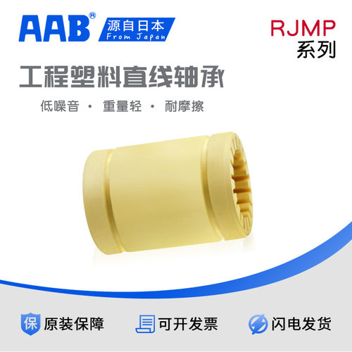 精密工程全塑料直线轴承