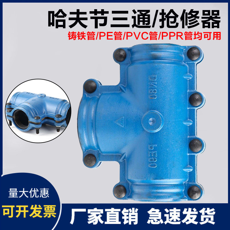 哈夫三通抢修节/自来水管道快速补漏接头/堵漏器抱箍铸铁管子三通