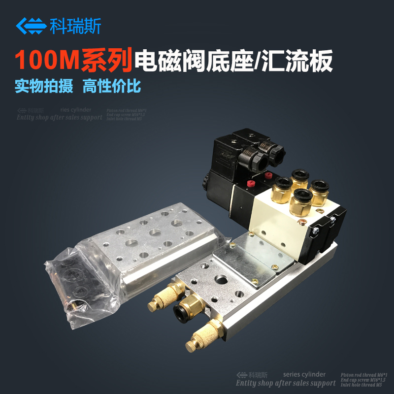 电磁阀底座4V110-06汇流板100M-2F/3F/4F/5F/6F/7F/8F/9F/10F位联