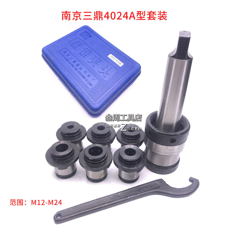 南京三鼎丝锥夹头套装筒