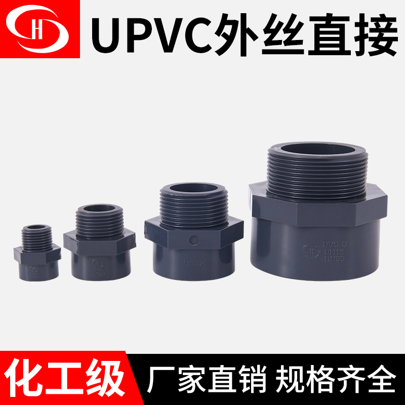 外丝直接化工塑胶单头牙