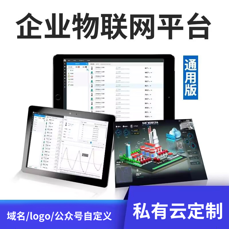 Tlink企业号 物联网开通平台专用链接无线监控系统 SCADA软件