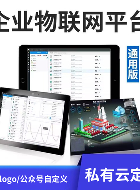 Tlink企业号 物联网开通平台专用链接无线监控系统 SCADA软件