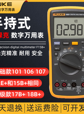 FLUKE/福禄克F101/F106/F107/F15B+/F17B+/F18B+万用表数字高精度