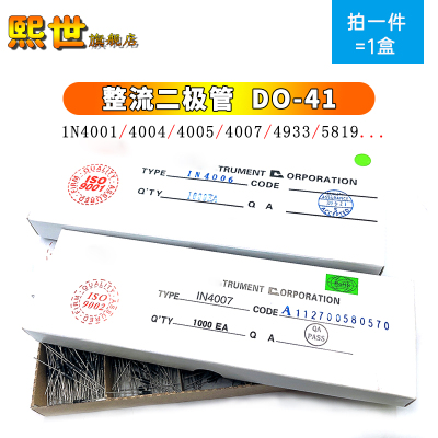 整盒流二极管直插长短脚