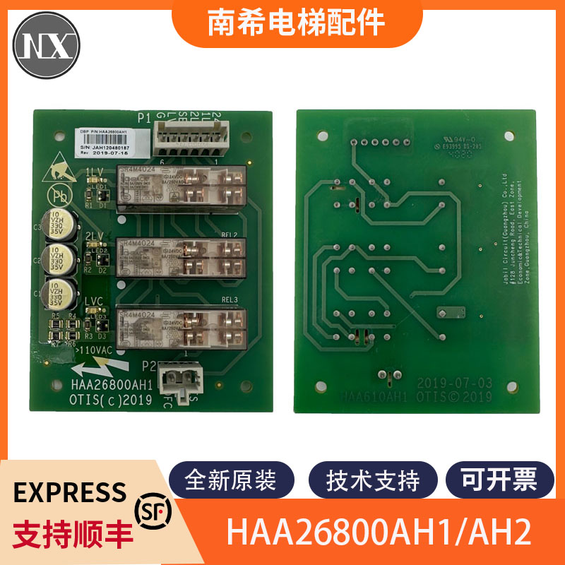 适用奥的斯电梯轿顶板HAA26800AH1/AH2门区DBP板OTIS轿顶板继电器