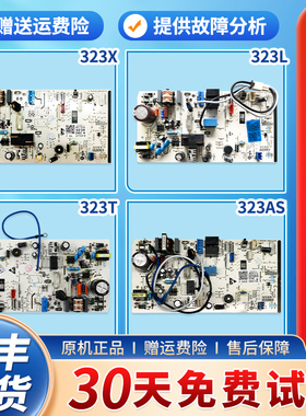 适用海尔空调内机电脑板电路控制板0011800323L/AS/M/S/U/T/X主板